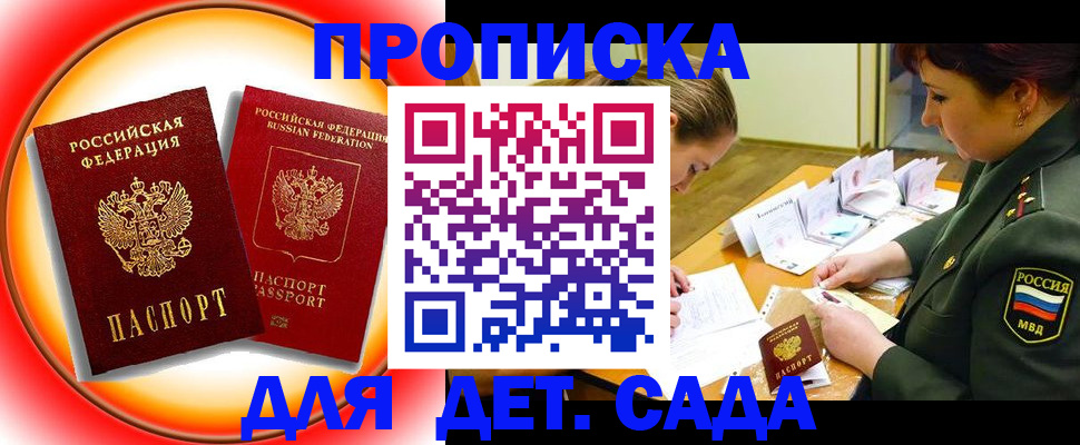 регистрация для дет. сада в Ухте