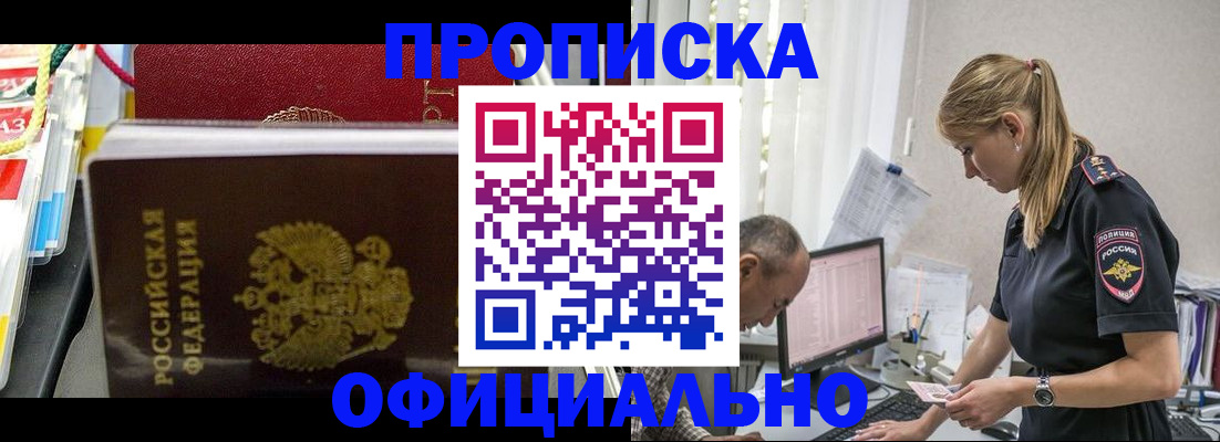 купить прописку в Ухте