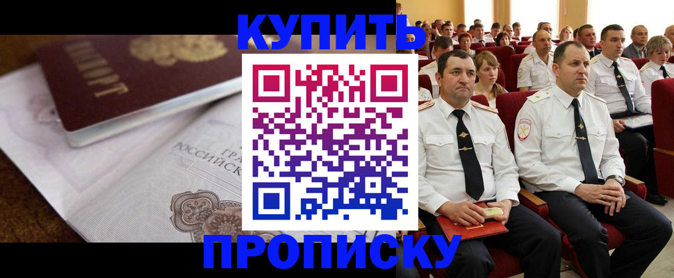 прописка в Ухте